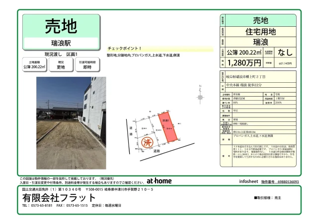 フラット売主　土地情報掲載いたしました！