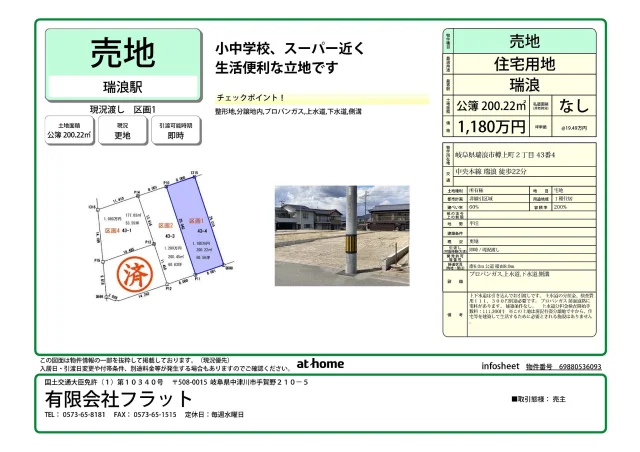 土地価格変更いたしました！本年もよろしくお願いいたします。